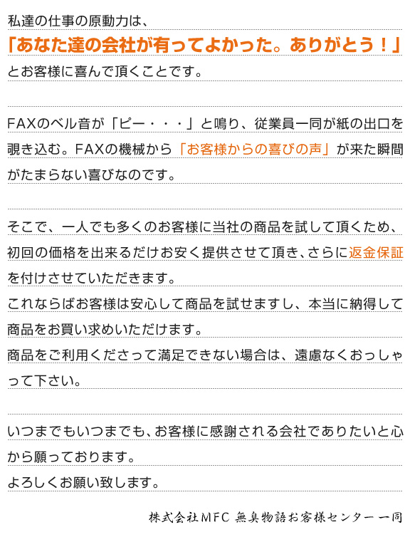 お客様へのお約束