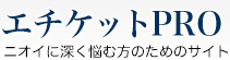 加齢臭スッキリ本舗