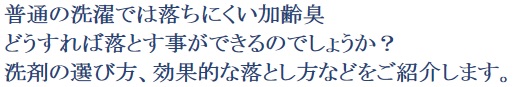 ≫ 発生しやすい場所 ≫ ニオイが取れない洗濯物の最後の対策